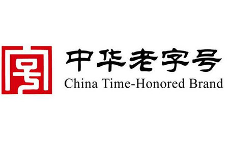 老字號(hào)發(fā)展文創(chuàng)產(chǎn)業(yè)重在實(shí)踐與創(chuàng)新