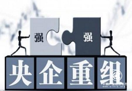 國企并購重組回歸產(chǎn)業(yè)整合本源 持續(xù)推動(dòng)產(chǎn)業(yè)升級(jí)