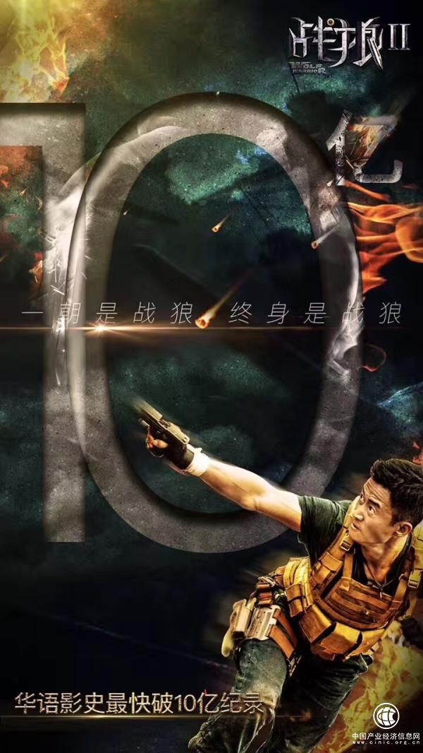 《戰(zhàn)狼2》4天破10億，能否打破《美人魚(yú)》33.9億紀(jì)錄