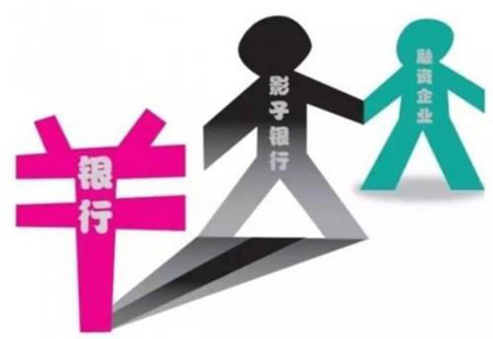 銀保監(jiān)會通報(bào)影子銀行等問題 強(qiáng)調(diào)嚴(yán)禁資金違規(guī)流入股市樓市