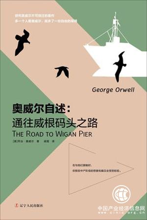 在斗爭中失去H口音的……文化人，《奧威爾自述：通往威根碼頭之路》