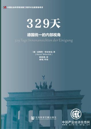 329天︱冷戰(zhàn)末期德國統(tǒng)一為何如此之快？ 