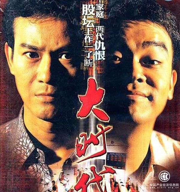 想當年｜《大時代》：1997年前的香港眾生相