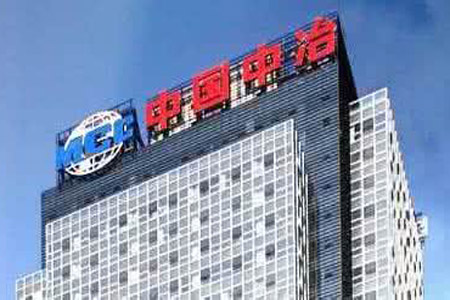 中冶集團：以新產(chǎn)能引領世界鋼鐵經(jīng)濟