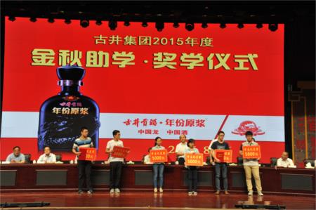 社會責任，古井集團永不停息的事業(yè)