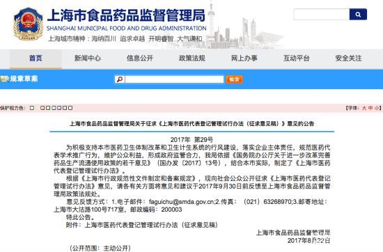 上海發(fā)布新規(guī)：醫(yī)藥代表要全部備案