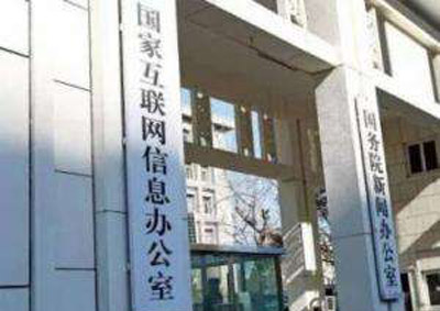國家網(wǎng)信辦印發(fā)《互聯(lián)網(wǎng)群組信息服務管理規(guī)定》