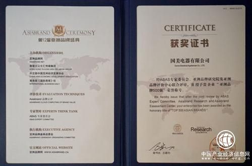 國美斬獲亞洲品牌雙獎彰顯企業(yè)品牌價值