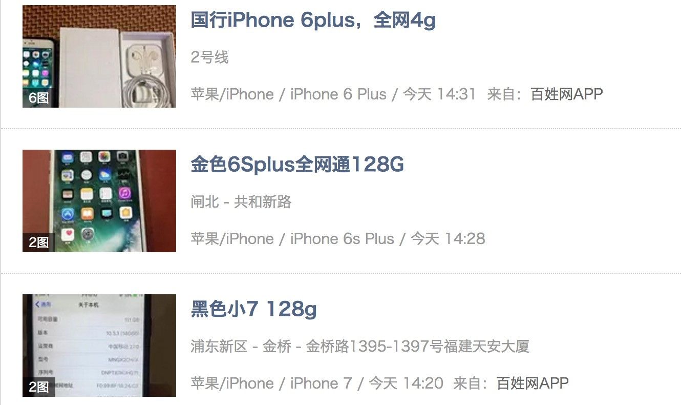 百姓網(wǎng)：蘋果新機(jī)型發(fā)布，個(gè)人二手手機(jī)轉(zhuǎn)讓需求猛增5成