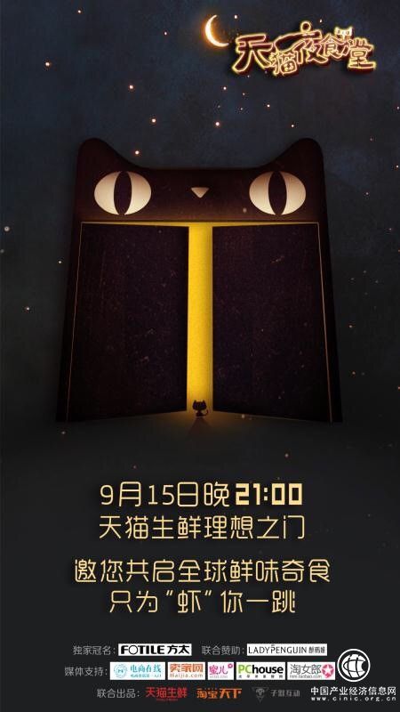 天貓夜食堂邀“水產(chǎn)一姐”，9.15帶你品嘗全球好蝦