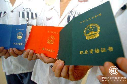 國家職業(yè)資格目錄共140項 會計證暫時認定為準入類