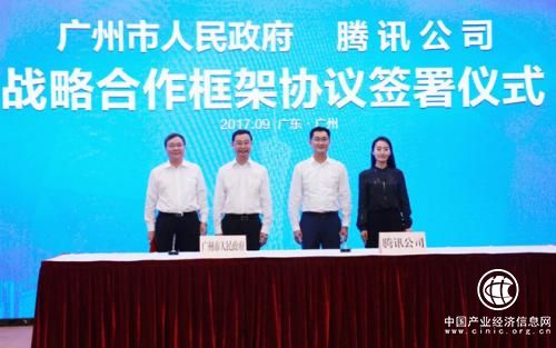 廣州市政府與騰訊公司戰(zhàn)略合作，打造云上“智慧廣州”