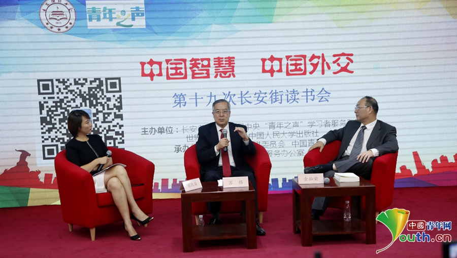 第十九次長安街讀書會(huì)：中國智慧 中國外交