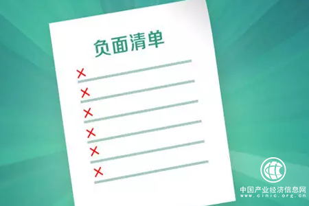 市場準入負面清單制度將全面實施，相關(guān)法律迎來修訂