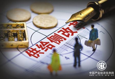 階段性成效顯現(xiàn) 供給側(cè)結(jié)構(gòu)性改革向縱深挺進(jìn)