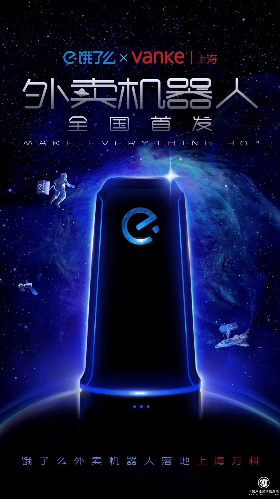 餓了么外賣機器人問世，完成中國首個辦公樓宇內(nèi)外賣訂單配送