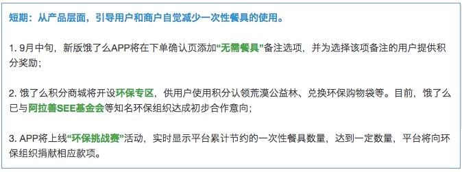 餓了么發(fā)起環(huán)保挑戰(zhàn)，只要你選“無需餐具”，餓了么就為你種樹！