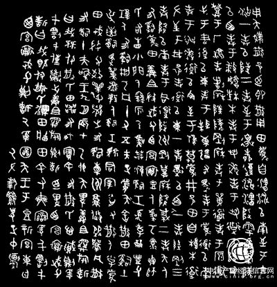 散氏盤(pán)銘文書(shū)法