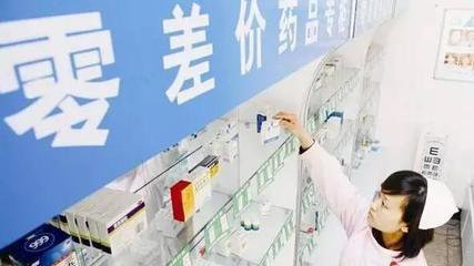 總理怎么看待破除“以藥補醫(yī)”的意義？