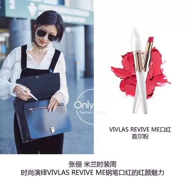 張儷攜VIVLAS亮相米蘭時裝周，鋼筆口紅成為點睛之筆