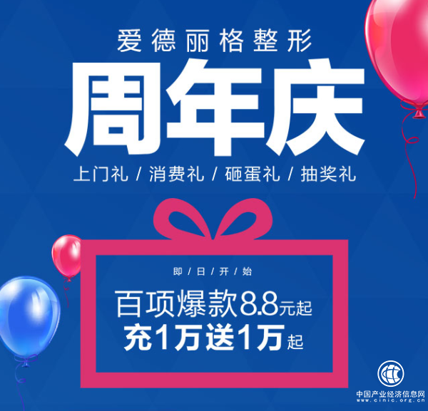 大連愛德麗格3周年慶：初心不改，為美而在