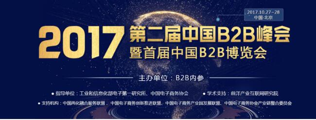 騰訊阿里都來打call，首屆中國B2B博覽會要火
