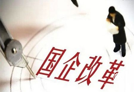 地方國企改革漸入“施工高峰期”多地密集出臺(tái)方案