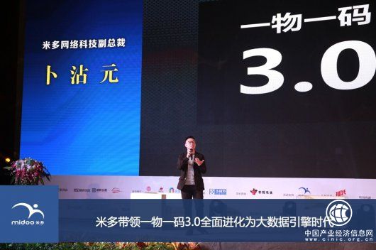 2017光瓶酒領(lǐng)袖大會召開，米多大數(shù)據(jù)攜光瓶酒產(chǎn)業(yè)邁入一物一碼3.0時代