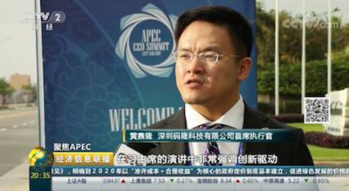 中美俄首腦APEC聚焦數(shù)字經(jīng)濟(jì)，碼隆科技代表人工智能行業(yè)重磅亮相 