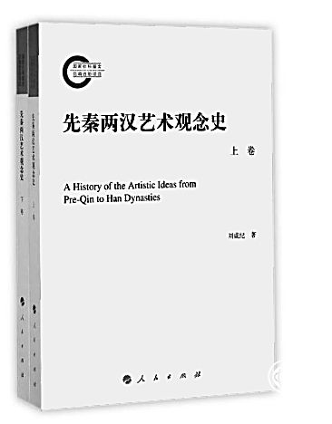 禮樂(lè)文明與中國(guó)藝術(shù)觀念史的建構(gòu)