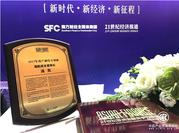 海航資本：全力服務(wù)實(shí)體經(jīng)濟(jì) 推動產(chǎn)業(yè)融合發(fā)展