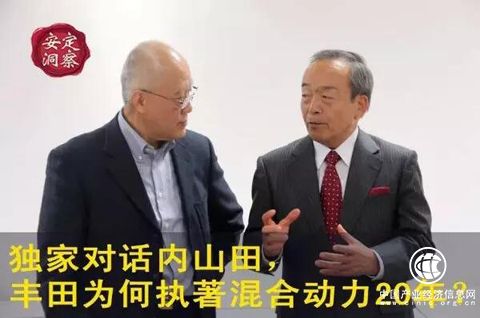 獨家對話內山田，豐田為何執(zhí)著混合動力20年？