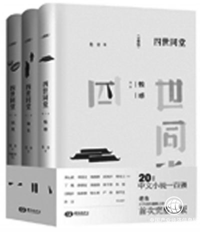 文學缺憾新故事——讀新版《四世同堂》有感