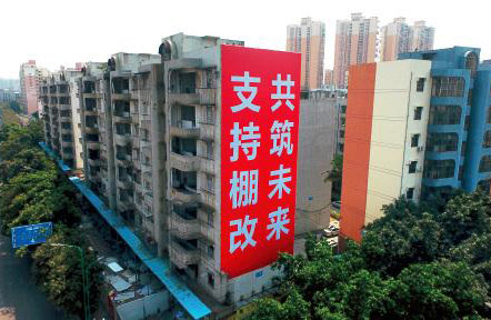 全國(guó)棚戶區(qū)改造今年開工609萬套