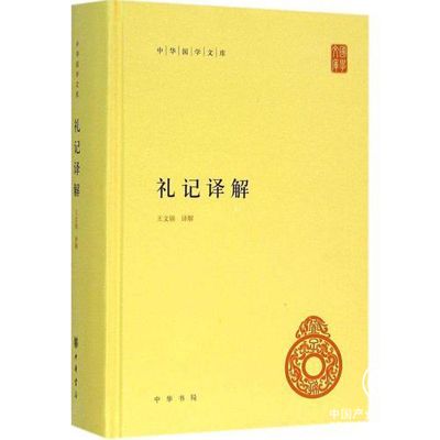 總書記的足跡·光明書屋·《禮記》：小康大同 家國(guó)理想