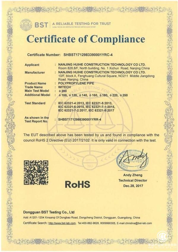 態(tài)度決定品牌高度，慧科技再添歐盟RoHS認(rèn)證