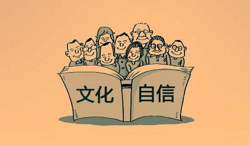 堅(jiān)守中華文化立場的三大深刻內(nèi)涵