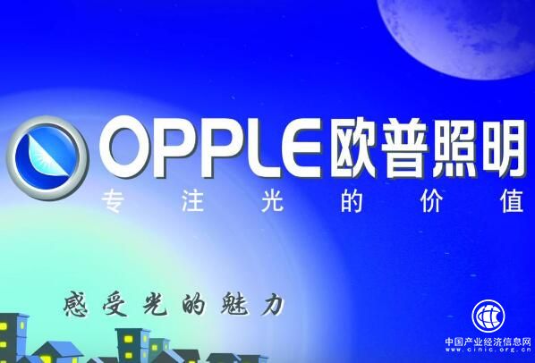 用行動(dòng)照亮未來 歐普照明公益再出發(fā)