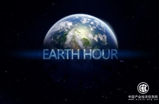 2018年地球一小時（Earth Hour）臨近，各地紛紛舉辦活動響應(yīng)