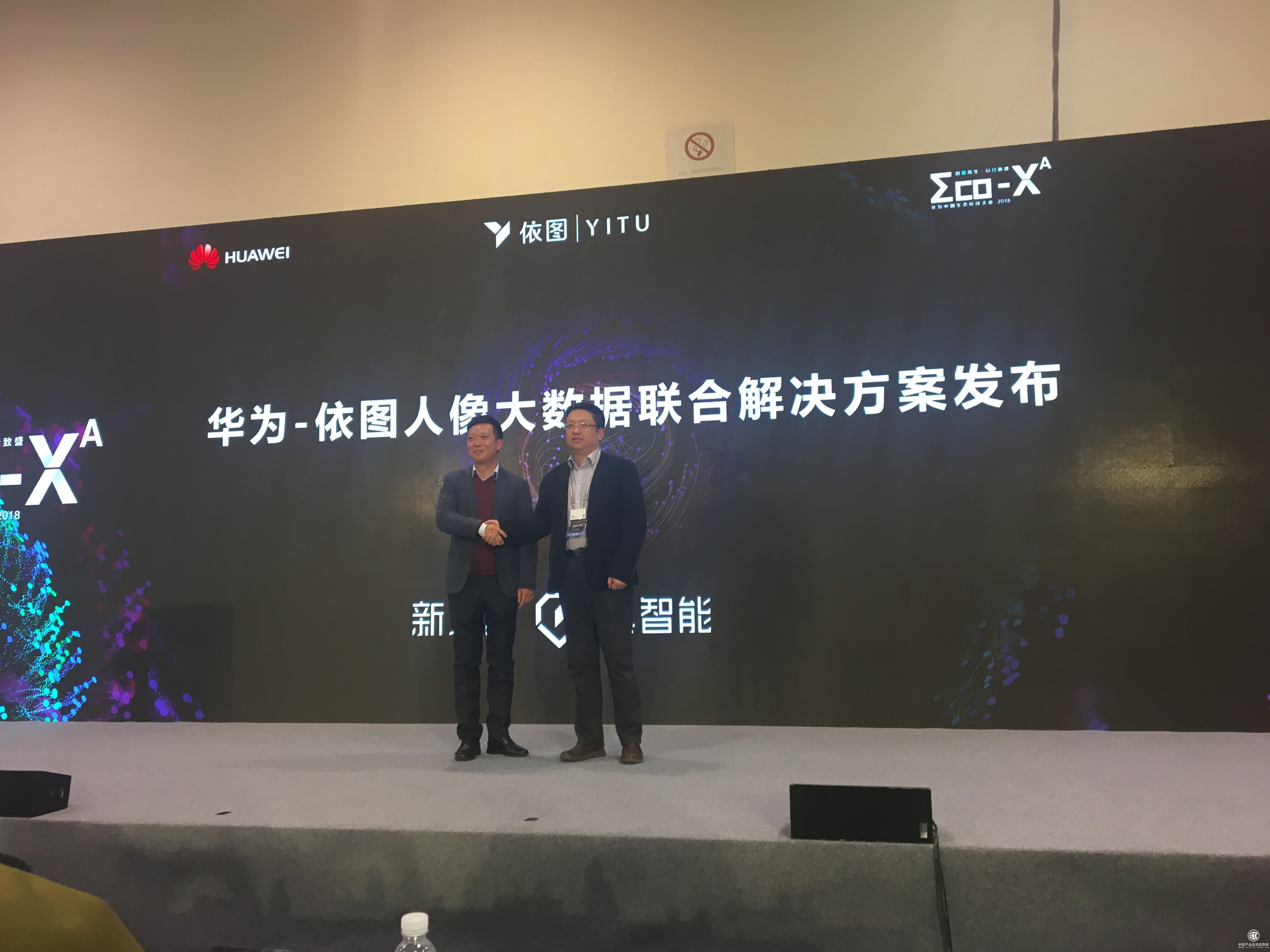 華為攜手依圖發(fā)布人像大數(shù)據(jù)解決方案，強(qiáng)強(qiáng)聯(lián)合迎來新安防時代