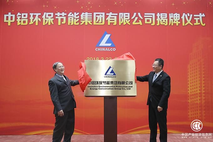 新平臺(tái)新使命新跨越：中鋁環(huán)保節(jié)能集團(tuán)在雄安注冊(cè)成立