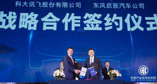 聯(lián)手科大訊飛 東風啟辰打造中國汽車