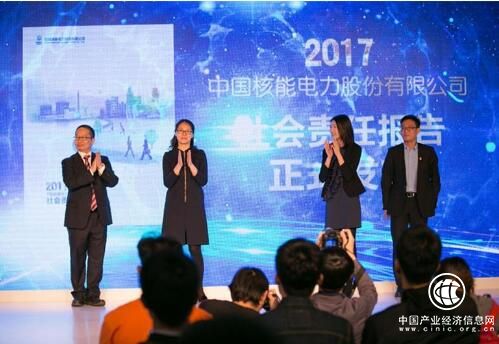 中國核電2017年度社會責任報告在京發(fā)布