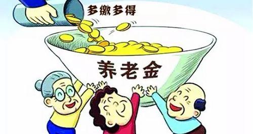 養(yǎng)老金調(diào)整機制確立 逾5億人再獲政策利好