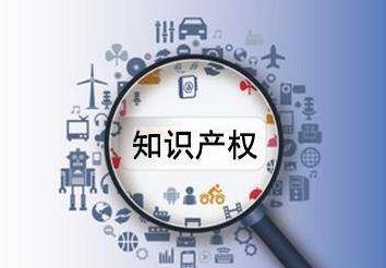 人民日報：中國充分保護知識產(chǎn)權，中國平等保障各方合法權益