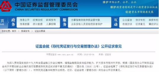 重磅！CDR辦法出爐，獨角獸回家需要注意這八點