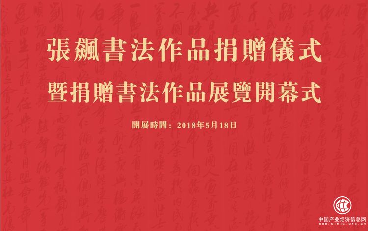 “張飆書(shū)法作品捐贈(zèng)儀式暨捐贈(zèng)書(shū)法作品展覽開(kāi)幕式”將于5月18日在唐山博物館舉行