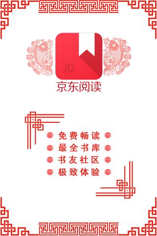 第二屆京東文學(xué)獎(jiǎng)揭曉推動(dòng)全民閱讀加速前行