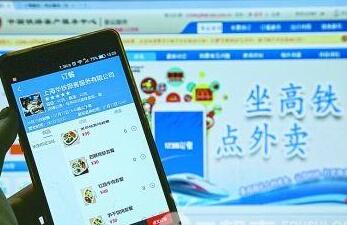 鐵路部門將新增11個高鐵動車組網(wǎng)絡(luò)訂餐站點