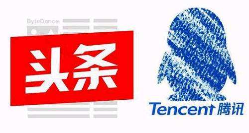 騰訊宣戰(zhàn)今日頭條， “停止合作”才是大招